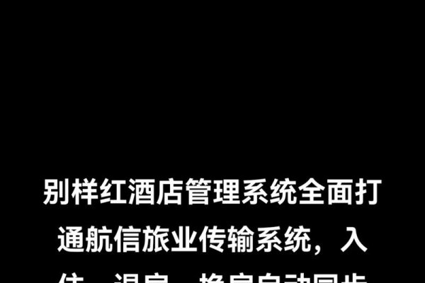 携程eBooking酒店管理系统手机版操作指南-百挑一