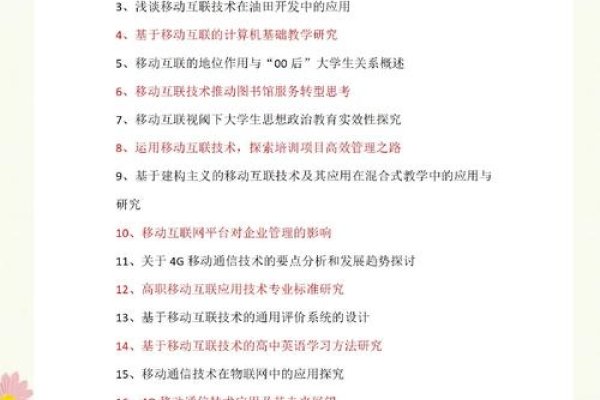 移动互联网开发考研方向，未来趋势与必备技能-百挑一