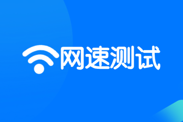 移动宽带在线测速官网，速度与质量的双重保障-百挑一