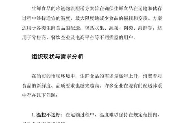 针对生鲜电商企业的冷链物流优化方案设计研究标题建议，，基于实战的某生鲜电商平台冷链物流优化策略探讨-百挑一