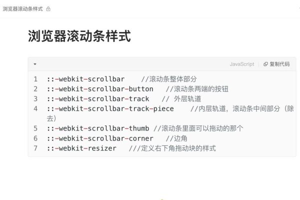 滚动条样式设置与教程，网易云音乐及浏览器篇-百挑一
