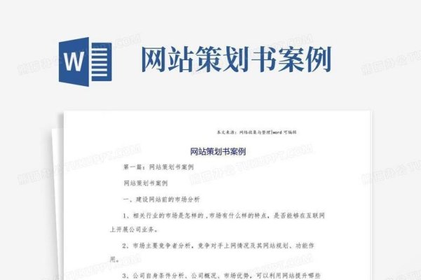 京东网站建设策划书-百挑一