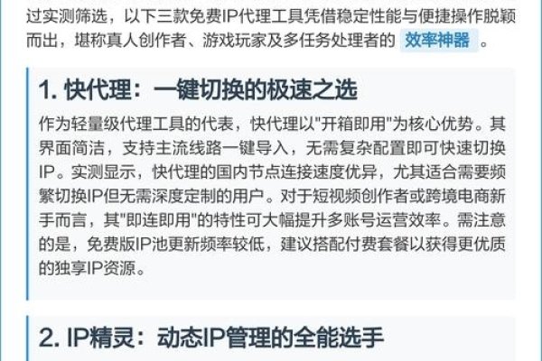 免费代理器，网络隐私与访问自由的便捷工具-百挑一