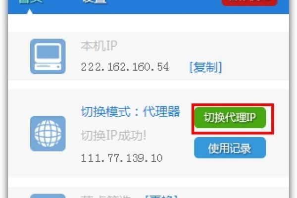 免费代理ip使用攻略-百挑一