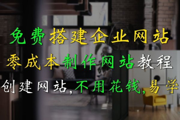 免费的企业建站，轻松搭建企业网站的新选择-百挑一