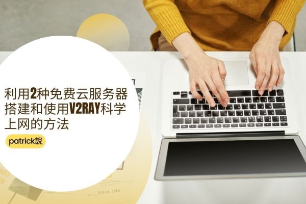 免费好用的国外IKEv2服务器，探索与实践-百挑一