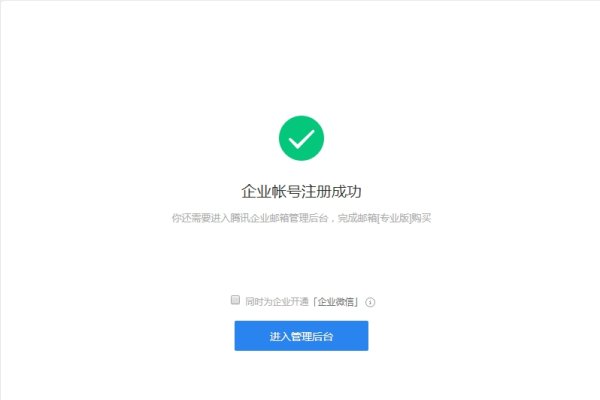 免费企业邮箱账号申请全攻略，QQ企业邮箱注册指南-百挑一