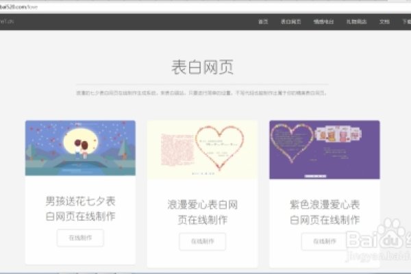 免费搭建表白网站，浪漫之约的温馨平台-百挑一