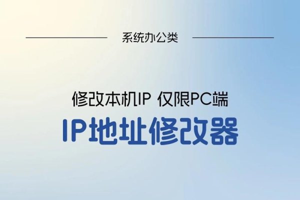 免费IP修改软件推荐，无需注册，轻松换IP-百挑一