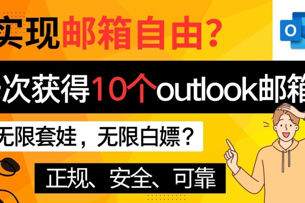 免费邮箱账号，使用与注意事项-百挑一