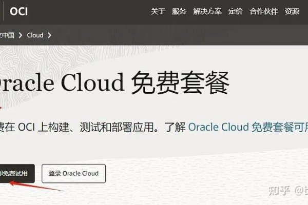 免费永久云主机试用，Oracle甲骨文与天翼云的双重选择-百挑一