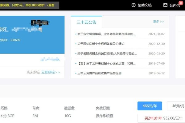 免费云主机使用与注意事项-百挑一