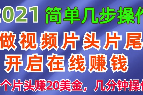 免费制作片头动画的网站推荐-百挑一