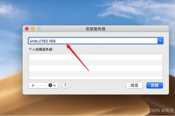 苹果电脑连接服务器-百挑一