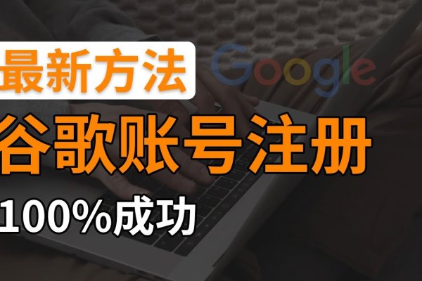 谷歌账号注册全攻略（含华为手机操作指南）-百挑一