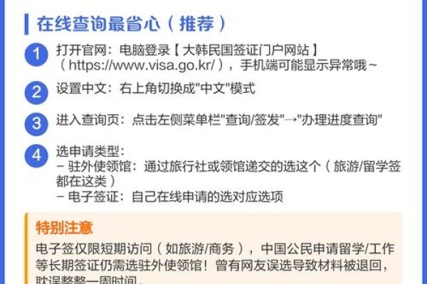 韩国签证查询进度查询中文网址指南-百挑一