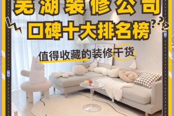 芜湖装饰与家居用品公司概览-百挑一