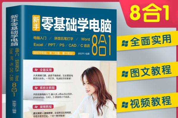 零基础学编程入门，系统化课程与实用建议-百挑一