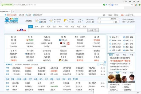 浏览器启动时的惊喜，自动弹出2345网址导航-百挑一