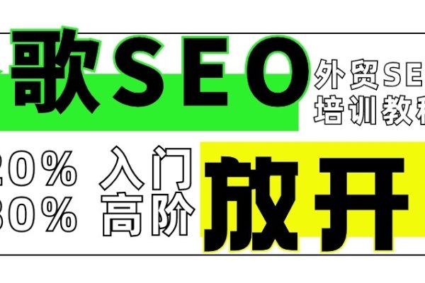 鼓楼SEO教程，搜索引擎优化的基础与实战-百挑一