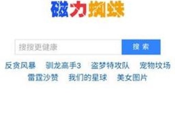 磁力蜘蛛app,网络爬虫工具,助力资源搜索与下载-百挑一