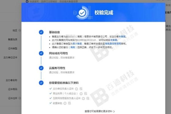 域名备案流程详解，从申请到审核完成的全过程指南-百挑一