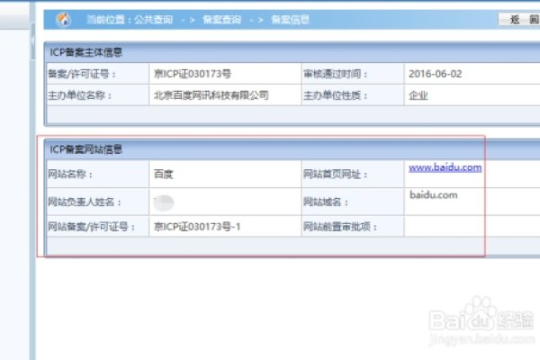 域名备案信息查询网址详解-百挑一