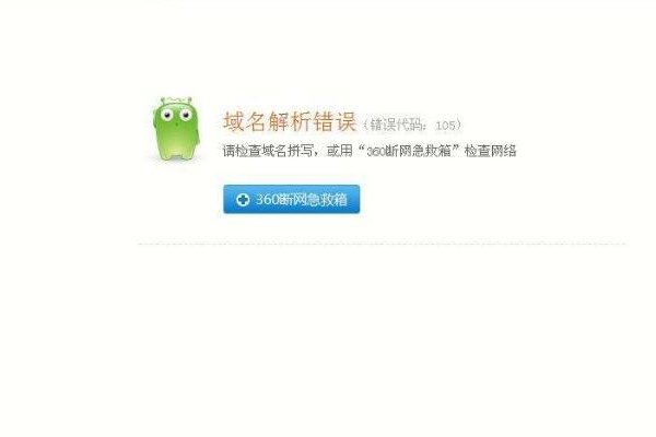 域名解析失败2003，原因、影响及解决方案-百挑一