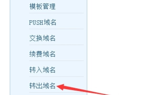 域名转出流程与要求-百挑一