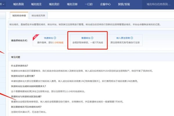 域名转出所需时间解析-百挑一