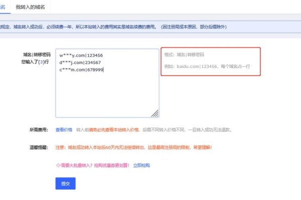 域名转入转出的操作指南-百挑一