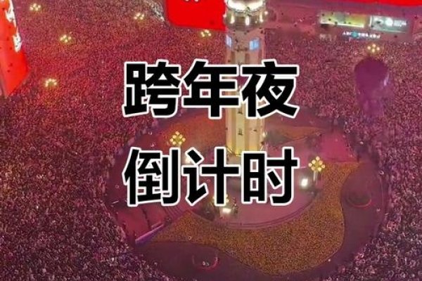 跨年倒计时，用代码迎接新的一年的到来-百挑一