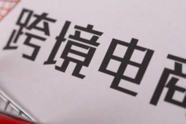 虾皮跨境电商，轻松开启海外销售之旅-百挑一