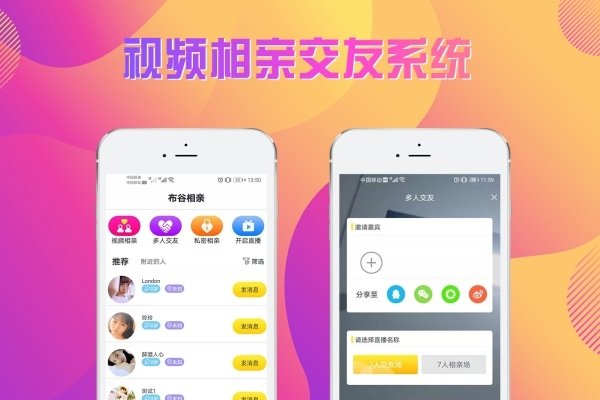 相亲交友源码开发，视频相亲与直播功能的创新融合-百挑一