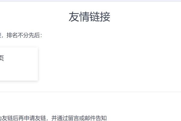 友情链接设计原则，位置选择、注意事项与资源共享推广策略-百挑一