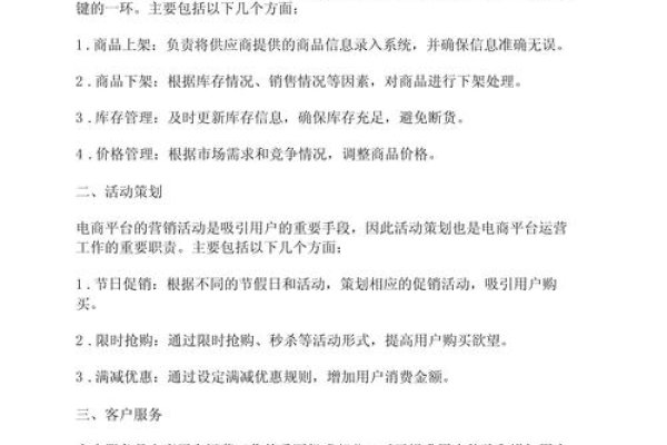 线上商城运营岗位职责详解-百挑一