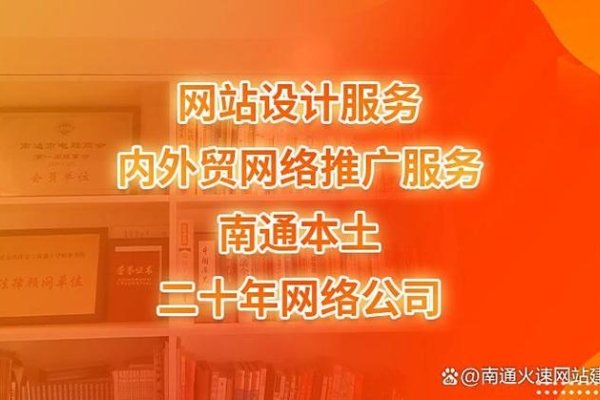 南通网站建设推广，专业团队助力企业网络营销优化与高速出行参考-百挑一