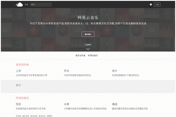 仿网易云音乐静态HTML网页制作指南，涵盖20个页面，涉及HTML、CSS和JavaScript技术，介绍项目目标和功能实现方式。-百挑一