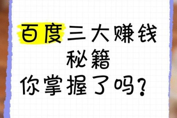 揭秘百度如何赚钱，是真的吗？-百挑一