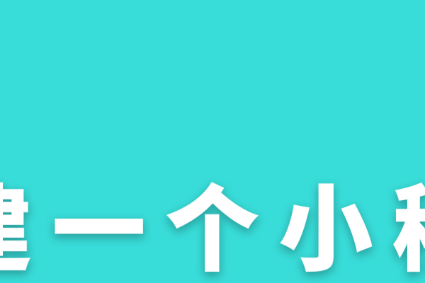 惠州百度小程序开发详解，如何选择、制作与维护，费用考量及行业应用策略-百挑一