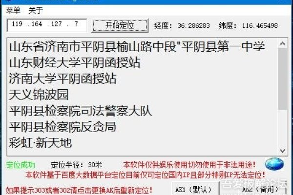 IP地址定位精度与隐私保护探讨-百挑一