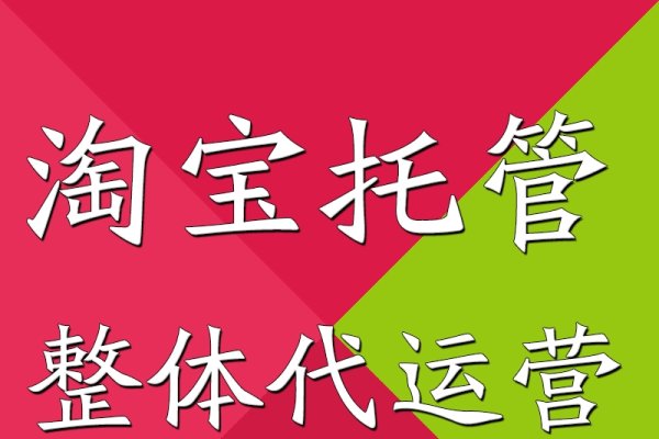 淘宝代运营长沙,电商新时代的合作伙伴-百挑一