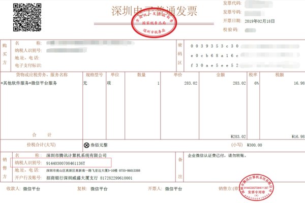 微信代运营服务发票税目选择-百挑一