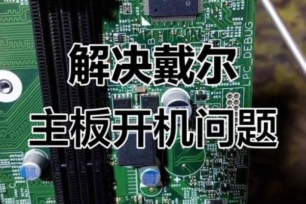 戴尔服务器主板跳线详解及注意事项。-百挑一