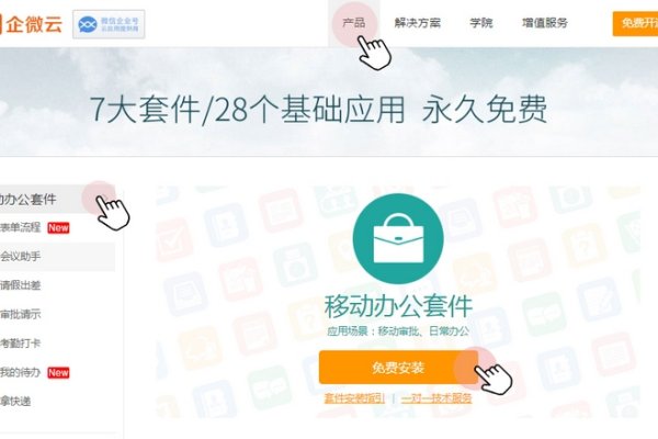微信管理系统登录指南及企业云部署建议简洁明了，涵盖了主要内容。-百挑一
