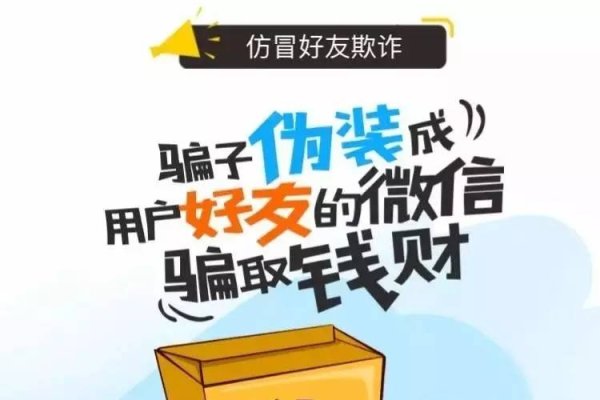 微信公众号商城诈骗揭秘，警惕靓号骗局、抢画欺诈与免费赠品陷阱-百挑一