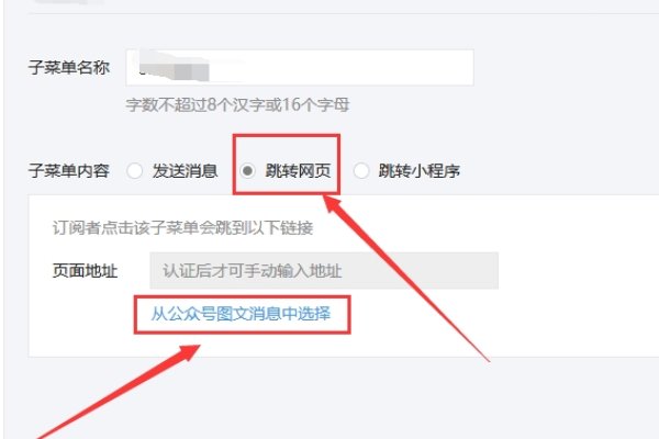 微信公众号图文跳转外部链接设置教程-百挑一