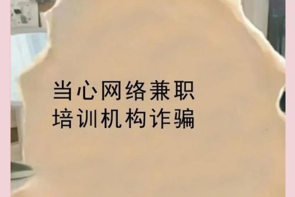 揭秘互联网培训机构骗局,警惕学习与投资的双重陷阱-百挑一