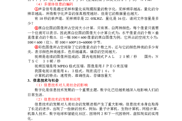 信息技术操作技巧与会考要点-百挑一