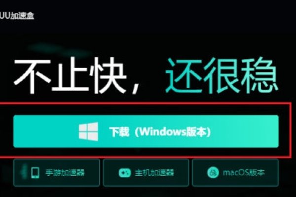 UU加速器免费版下载教程-百挑一